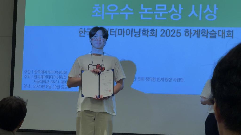 /images/posts/34/한국데이터마이닝학회2.jpg